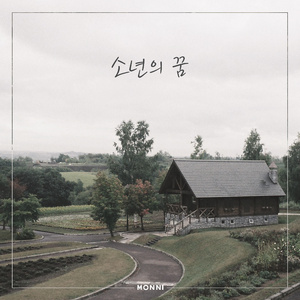 소년이 어른이 되어 (Rearranged)