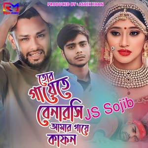 Tor Gaye Te Benarosi Amr Gaye Kafon