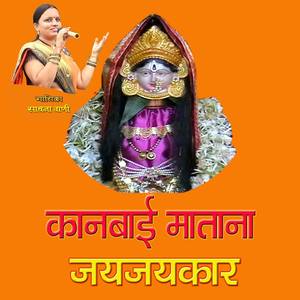 Kanbai Matana Jayjaykar