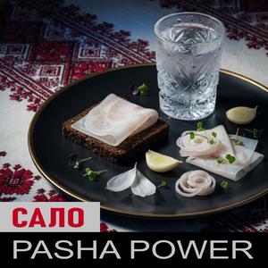 Сало