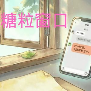 糖粒窓口