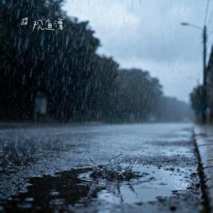 怎叹 (Cover 郑鱼)