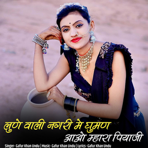 Lune Vali Nagari Me Ghuman Aao Mhara Piyaji