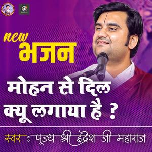 Mohan Se Dil Kyu Lagaya Hai | Pujya Shri Indresh Ji Maharaj | Indresh Ji Maharaj Bhajan
