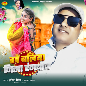 Hawe Baliya Jila Rangbaj