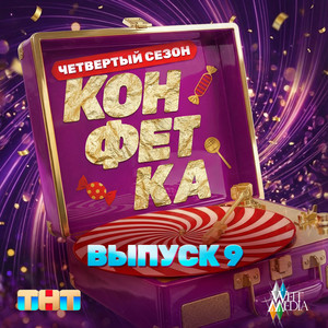 Уважай свою жену