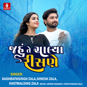 Jahu Te Chalya Rishane