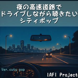 星屑を追い越すスピード