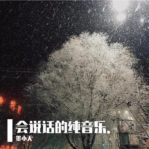 只要平凡（纯音乐）