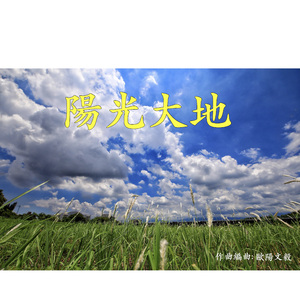 阳光大地