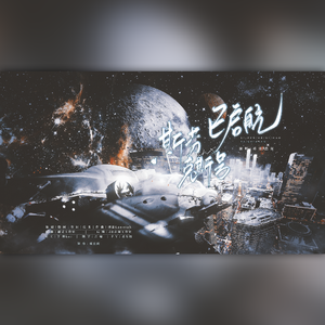 斯芬克斯号，已启航！