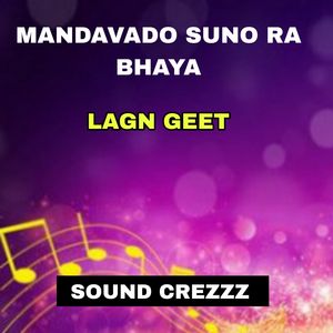 MANDAVADO SUNO RA BHAYA - LAGN GEET