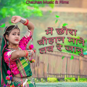 में छोरा चौहान माने लव रे जानु