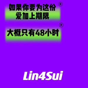 48H有效