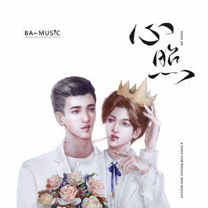 心照（翻自 林欣彤）