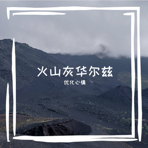 晚风掀动布幔角