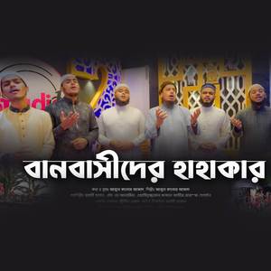 Banbashider Hahakar