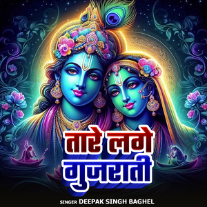 Tare Lage Gujrati
