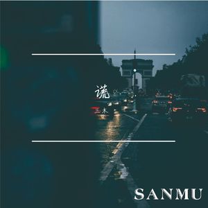 先说谎的人（翻自h3r3刘清云）