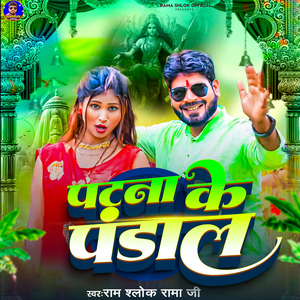 Patna Ke Pandal