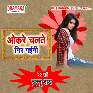 Okare Chalate Gir Gaini