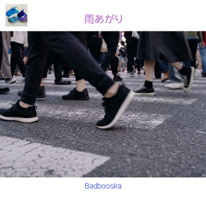 雨あがり