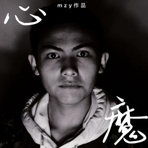 恶灵游荡
