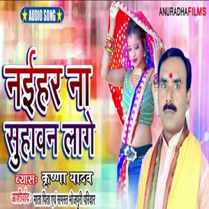 Naihar Na Suhawan Lage