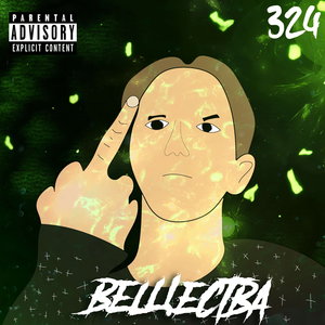 Вещества (prod.mnlry)