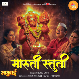 Maruti Stuti (From "Bhagubai")