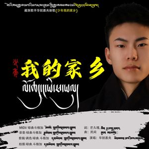 少年我的家乡