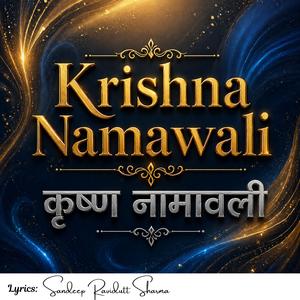 Krishna Namawali (कृष्ण नामावली)