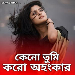 Keno Koro Ohonkar ((Special Version)