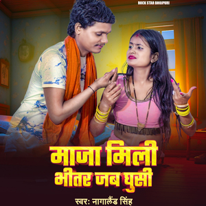 Maja Mili Bhitar Jab Ghusi