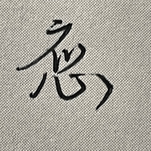 都正好demo（Prod.by Lisure）