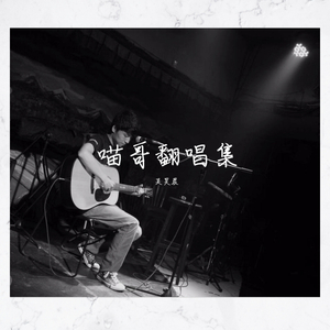 难得（Cover安来宁）