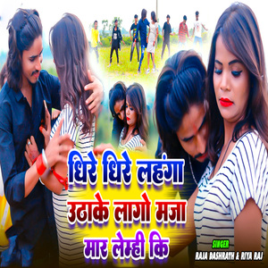 Dhire Dhire Lahanga Uthake Lago Maja Mar Lebi Ki