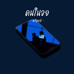 คนในจอ