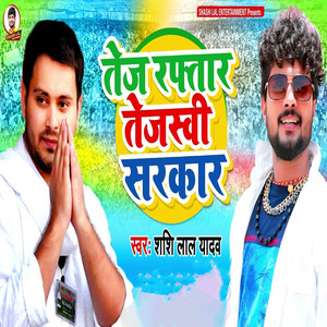 Tej Rafatar Tejashwi Sarkar