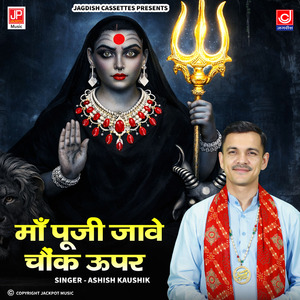 Maa Puji Jave Chowk Upar | Mata Masani