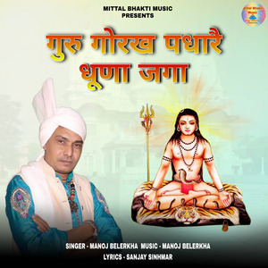 Guru Gorakh Padhaarai Dhoona Jaga