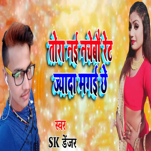 Tora Nai Nachebau Ret Jyada Magai Chhe