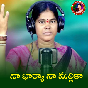 Na Bharya Na Mallika
