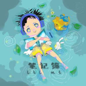 笔记簿（Prod.by Rick1y）