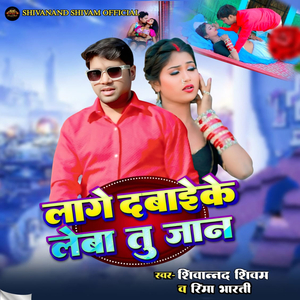 Lage Dabaiye Ke Leba Tu Jaan