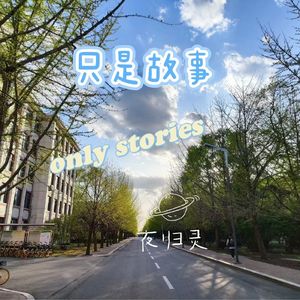 只是怀念（prod by RYUU）