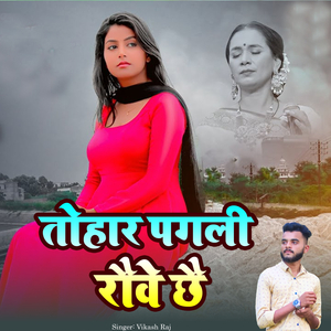 Tohar Pagli Rowe Chii