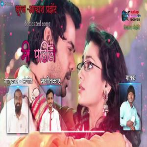 Mi pahile by Chashmish (feat. Surajkumar saragade Prashant ballal)