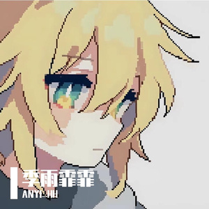 季雨霏霏(Prod.Fai)