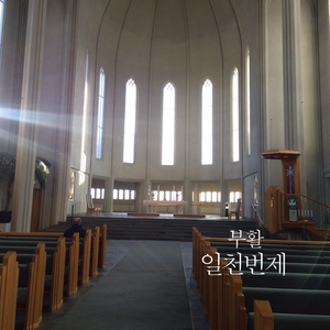 휘장이 찢어지고 (Old Version of 정성원)